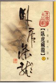 Crouching Tiger. Hidden Dragon. Crouching Tiger. Hidden Dragon.
