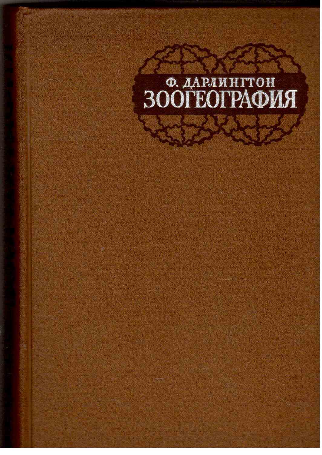 Zoogeografia: Geografitscheskoje Racproctranenije Gschiwotnich (Zoogeography - The Geograpyhical Distribution of Animals) Zoogeografia: Geografitscheskoje Racproctranenije Gschiwotnich (Zoogeography - The Geograpyhical Distribution of Animals)