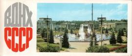 вднс CCCP