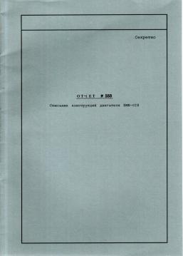 Baubeschreibung des BMW-Triebwerkes 018, Reprint